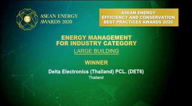เดลต้าคว้ารางวัลพลังงานอาเซียน ASEAN Energy Awards 2020 ประเภทการจัดการพลังงานอุตสาหกรรมขนาดใหญ่
